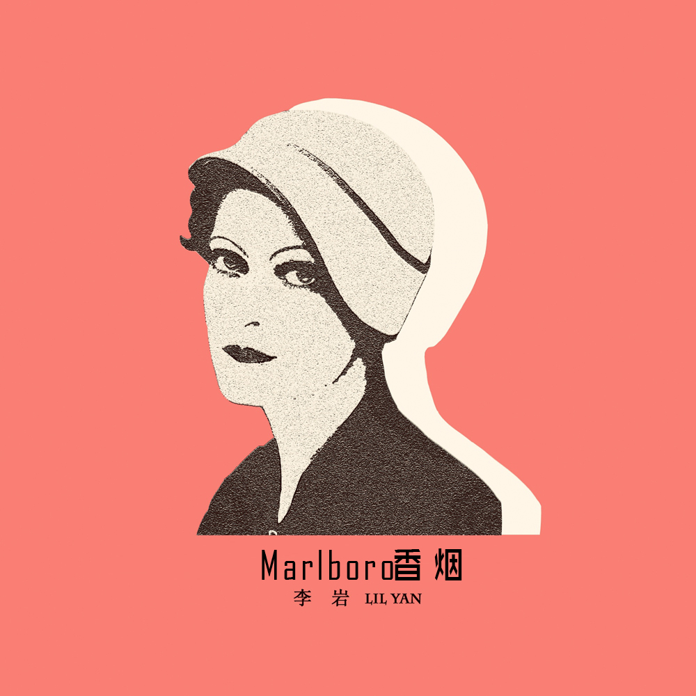 Marlboro香烟